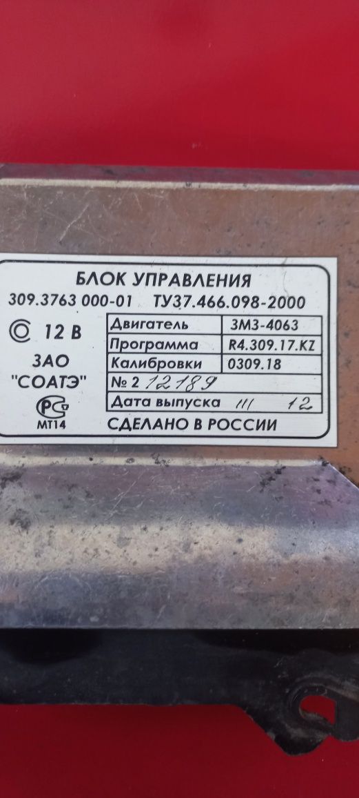 Блок управления Газель.Компютер.
