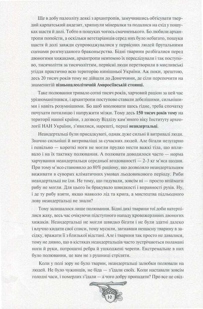 Історія України від діда Свирида. Книга 1. Сілаєва