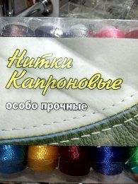 Нить, нитка капронова , джинс, міцна