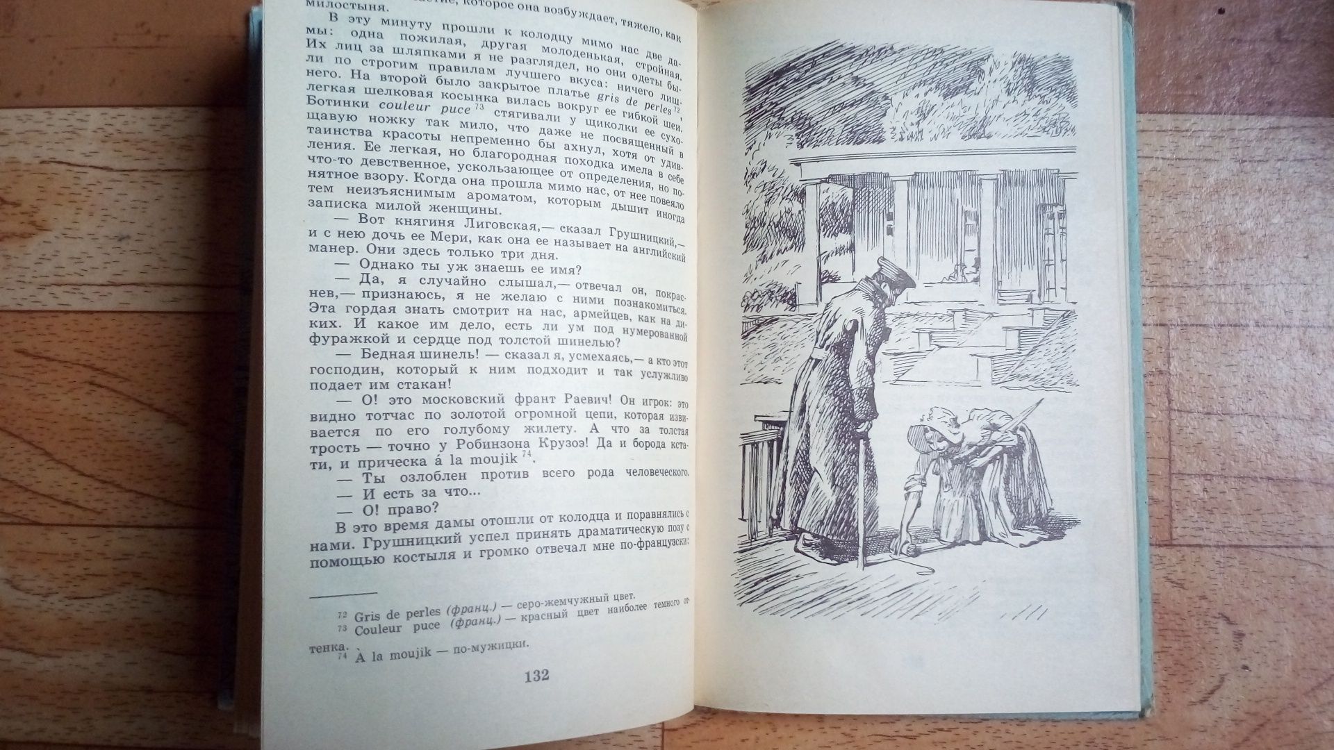 Книга. М.Ю. Лермонтов. Стихотворения. Герой нашего времени