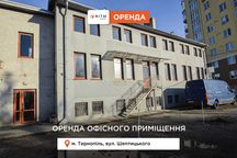 Комерційне офісне приміщення з окремими кабінетами