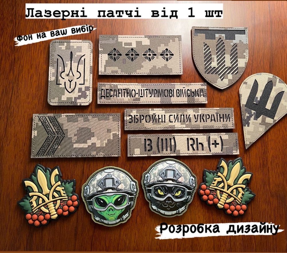 Імені,лазерні патчі від 1 шт,позивні,групи крові laser cut