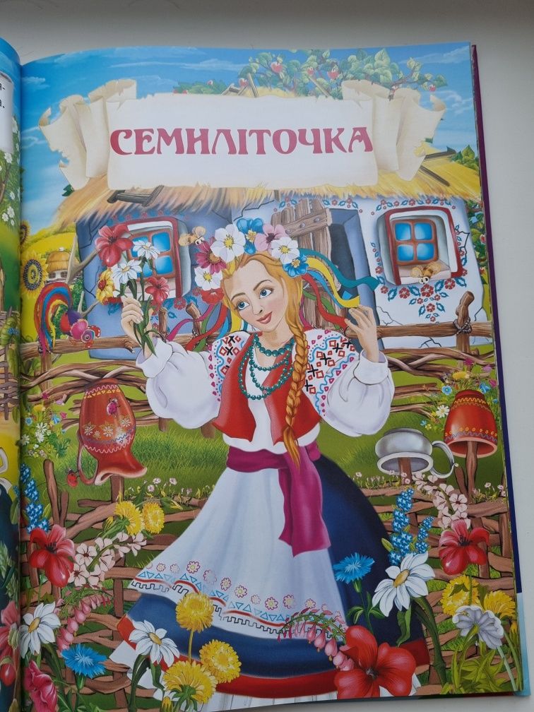 Українські народні казки