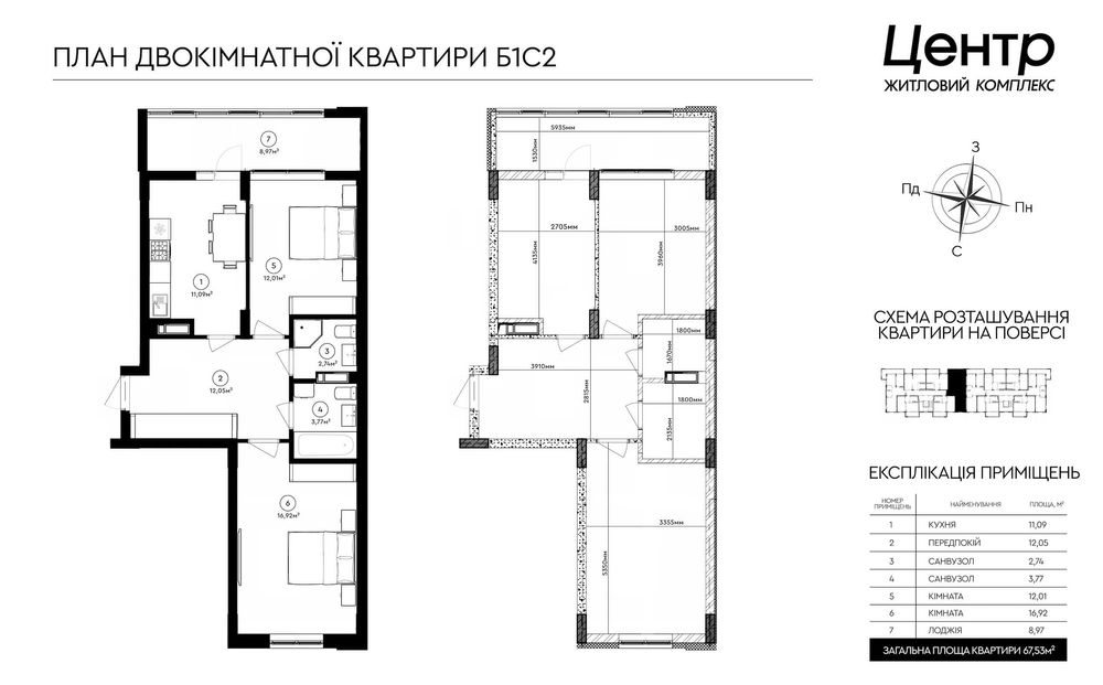 2к квартира 67,53м2 Яготин ЖК "ЦЕНТР" ВІД ЗАБУДОВНИКА розтермінування
