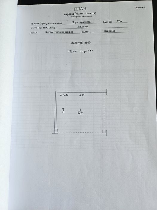 Продаж паркомісця