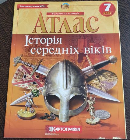 Атлас Історія України Атлас Історія середніх віків 7 клас