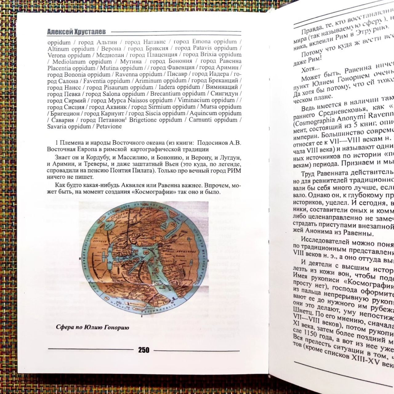 Галльское Евангелие А.С. Хрусталев