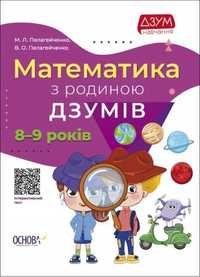 Matematyka Z Rodziną Izumov 8-9 Lat W.ukraińska
