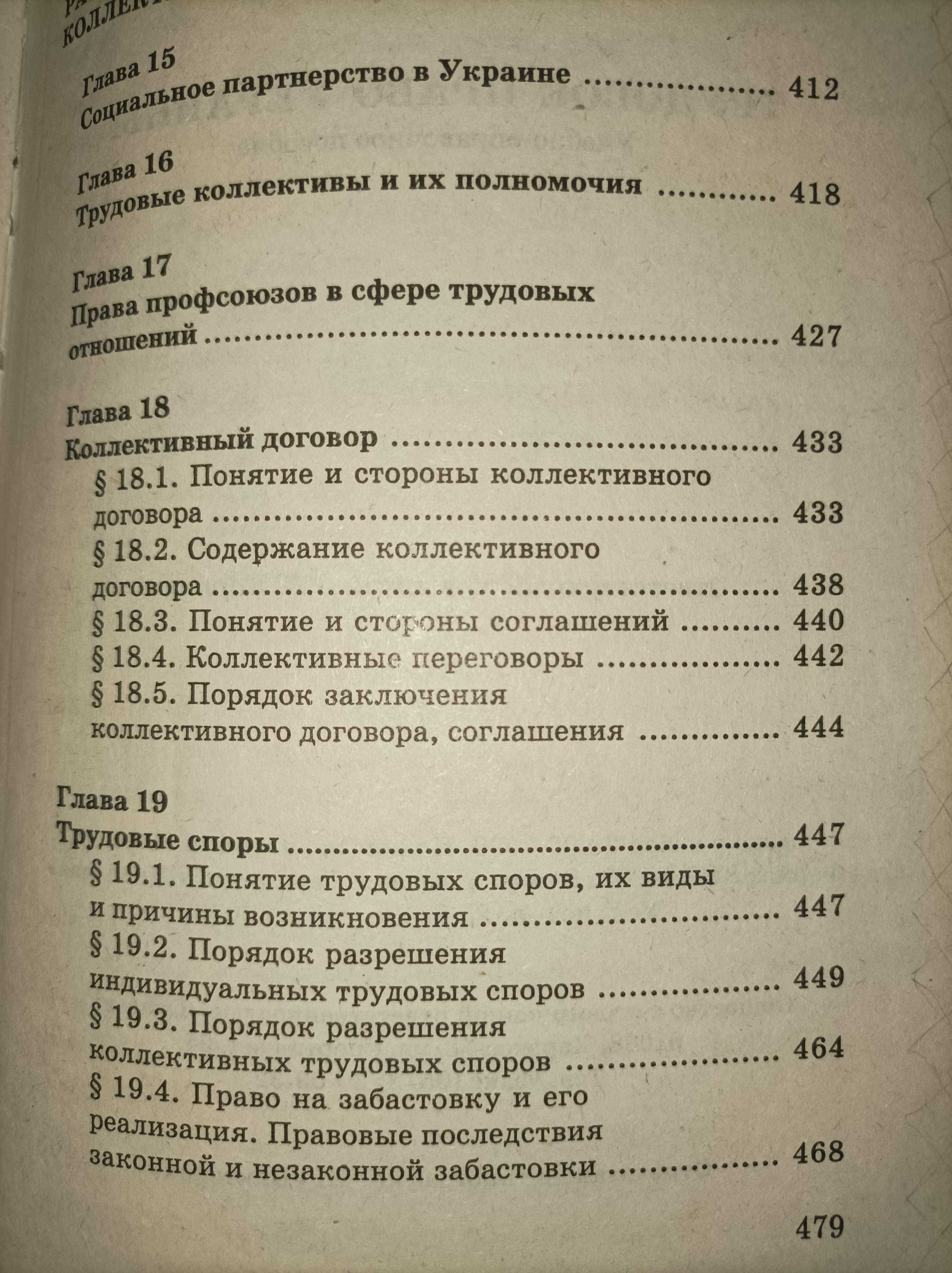 Трудовое право Украины Чанышева ГИ, юридическая литература право