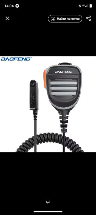 Тангента Baofeng 780 mic для UV 9 R Pro, UV 9 R Plus