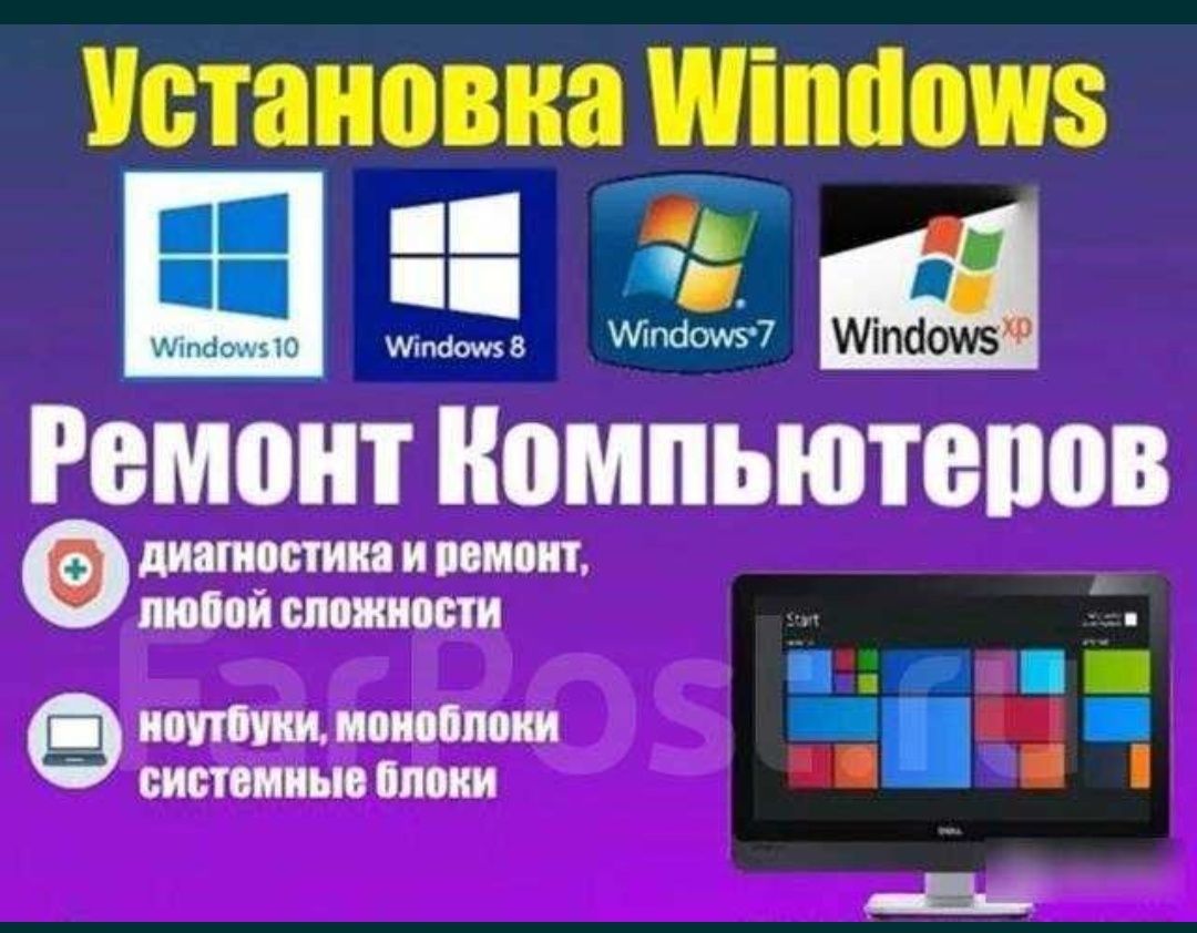 Ремонт Налаштування Комп'ютер Ноутбук Встановлення Віндовс Windows