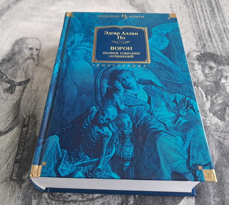 Эдгар По Ворон - зібрання творів Класика Детектив Містика Психологія