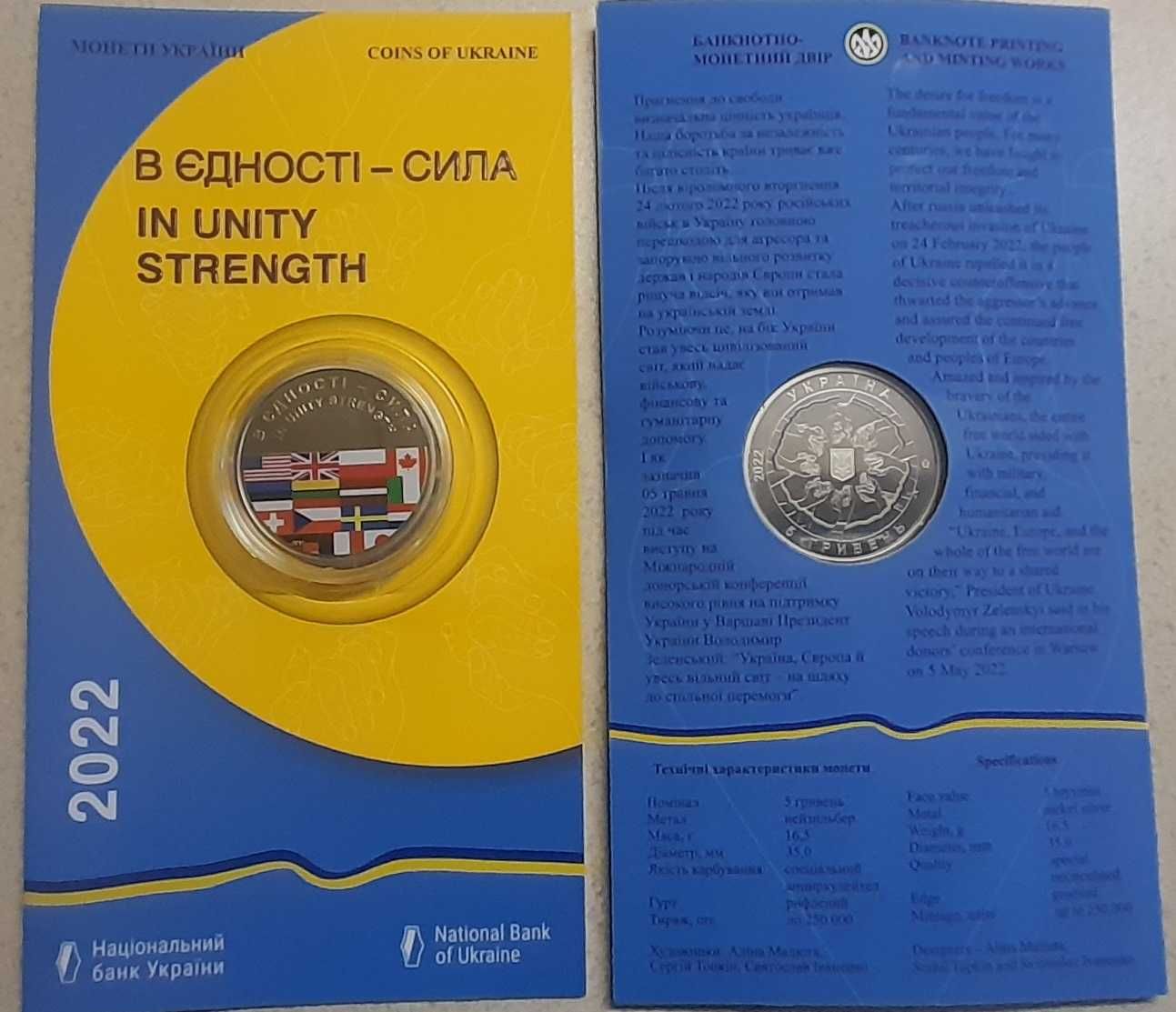 Комплект монет Калина, кандидат в ЄС, Єдність, Сміливість бути, 5 грн