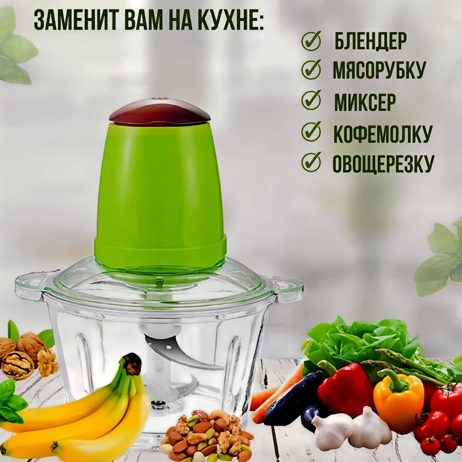 Электрический измельчитель Молния - 6 в 1