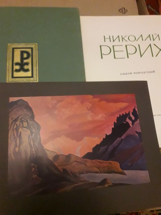 Альбом Николая Рериха.