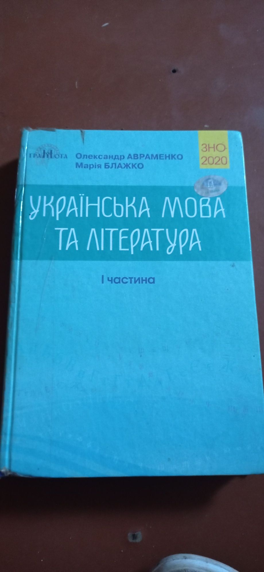 Книжки підготовка до ЗНО