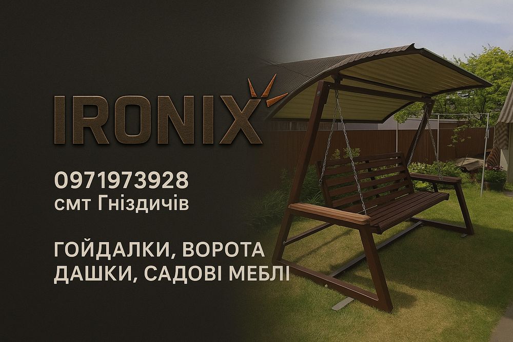 Гойдалка loft  | Лофт | Гойдалка розбірна Loft | Гойдалка металева |