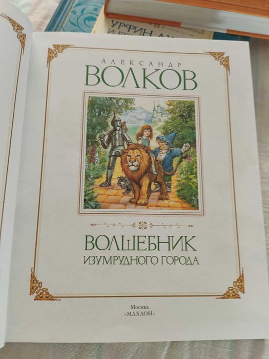 А.Волков "Волшебник Изумрудного города" (комплект)