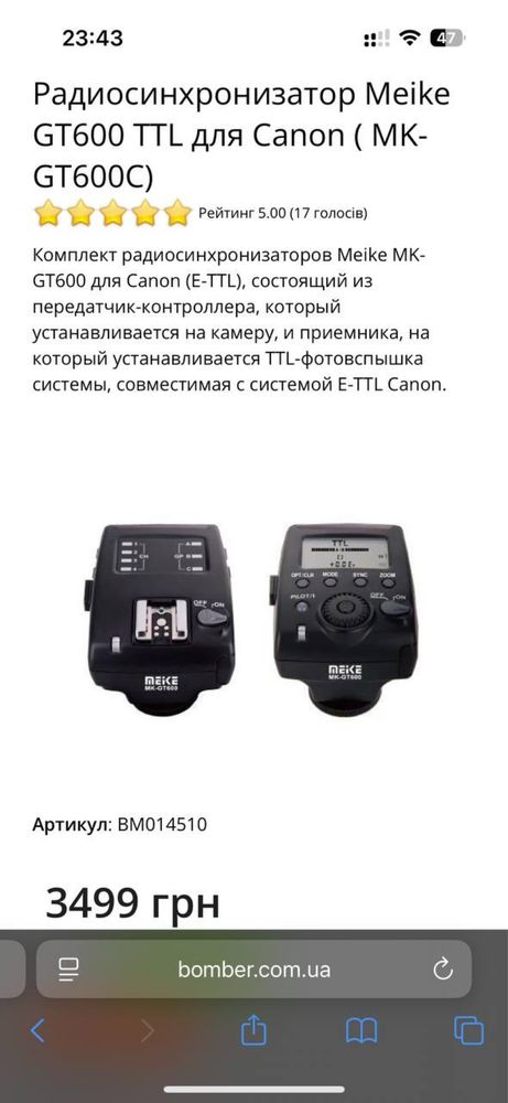 Спалах  make 950 ii Вспишка