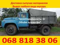 Вывоз хлама,веток,мусора,стройки/Доставка материалов/Грузоперевозки