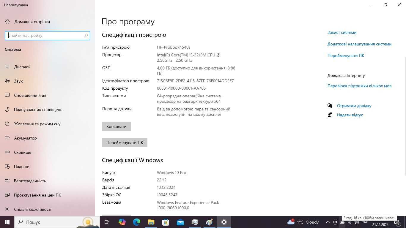 Ноутбук HP ProBook 4540s