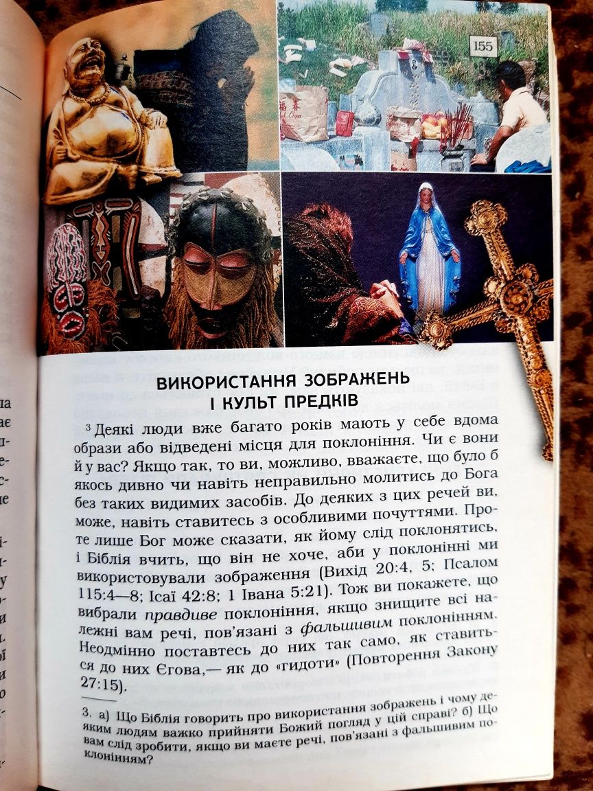 Чого насправді вчить Біблія ?