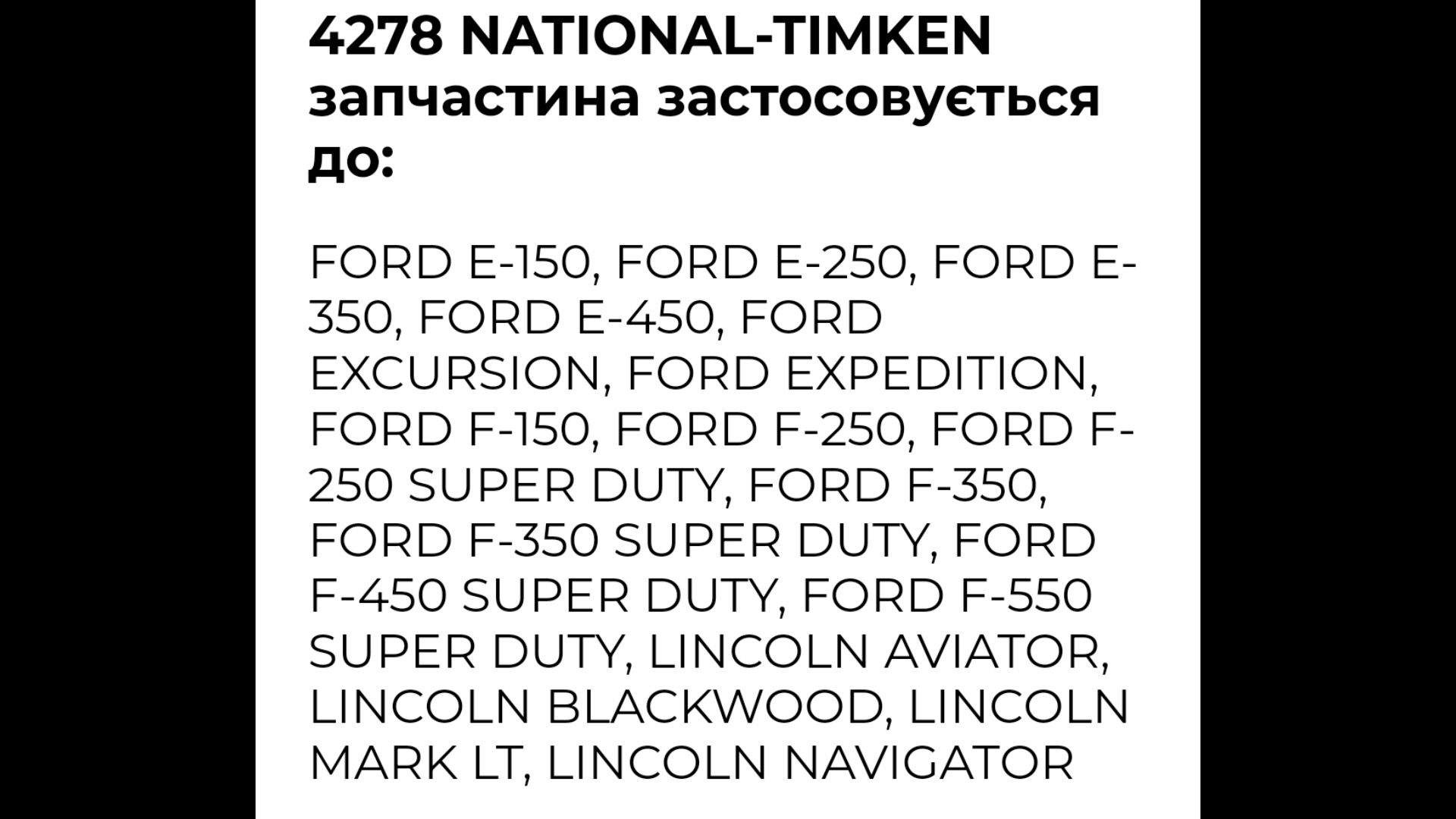 Сальник заднего моста Ford F-150, Lincoln, TIMKEN 4278, сальник.