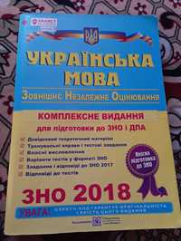 Підручник ЗНО Українська мова