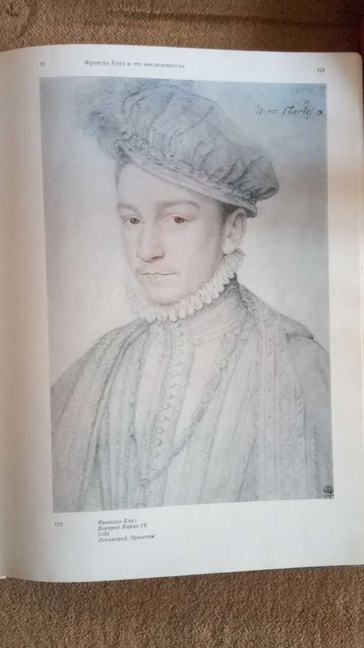 Мальцева Н.Л. "Французский карандашный портрет XVI века"