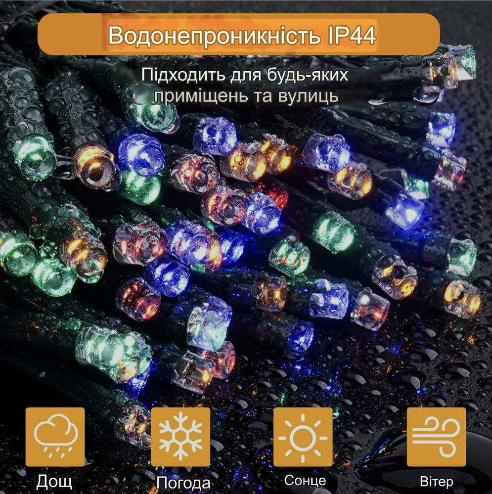 Вуличні гірлянди. Разноцветная гирлянда уличная 41 м.