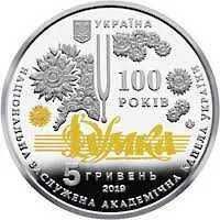 Продам 5 грн. монету - Капела Думка - 200 грн.