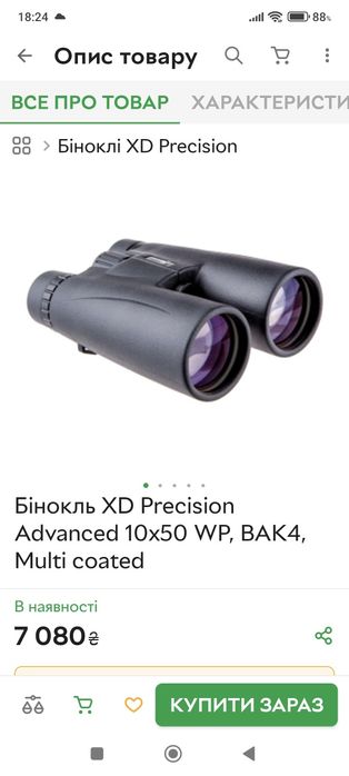 Бинокль 10×50 качественный