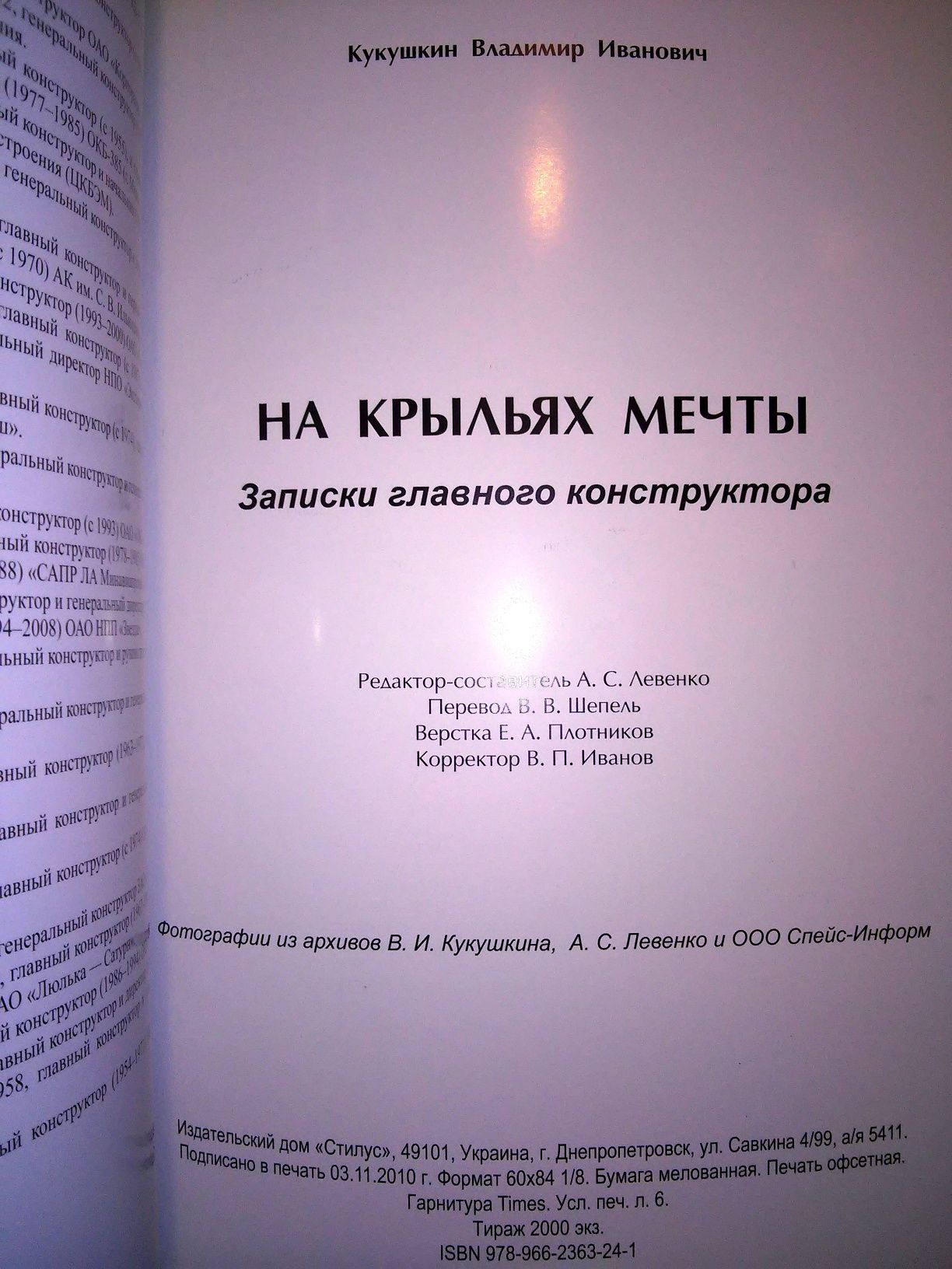 Кукушкин На крыльях мечты Записки конструктора (Р-39..) 2010