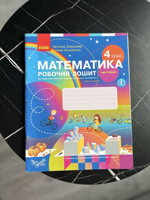 Підручник учебник зошит 3,4,5 клас