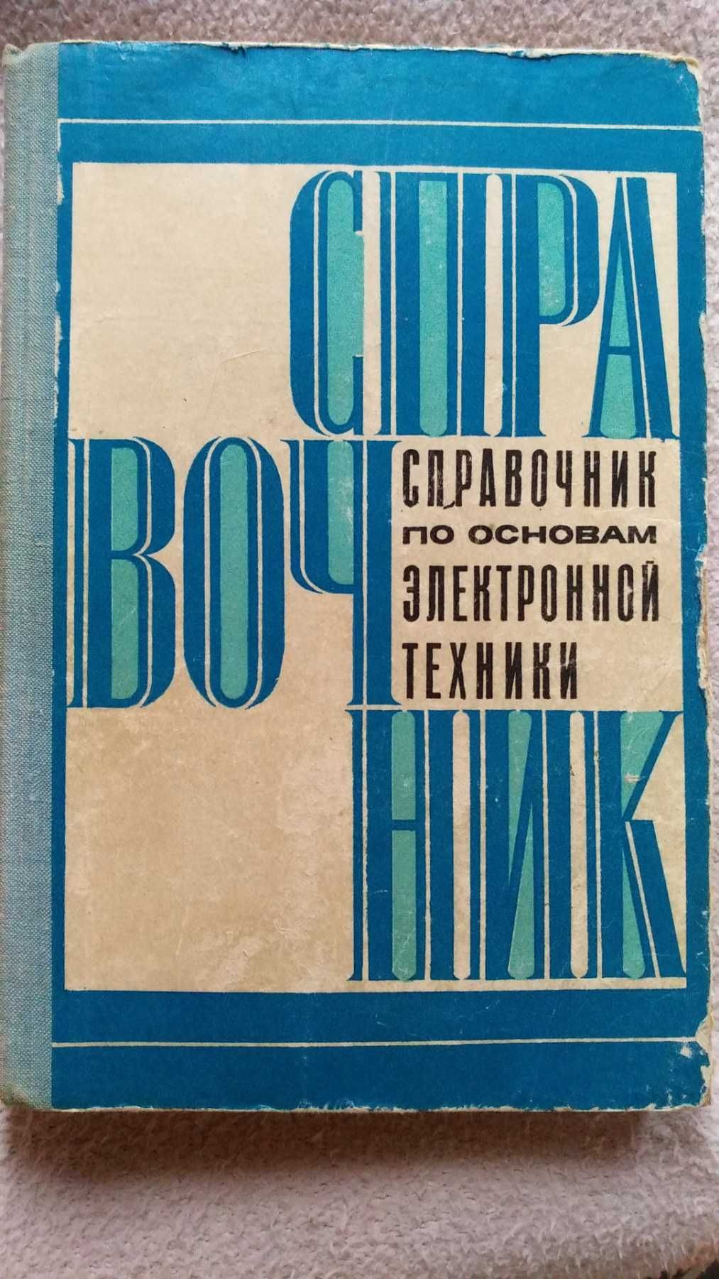 Книги "Елементарний підручник фізики" під ред. Г.С.Ландсберга  та інші