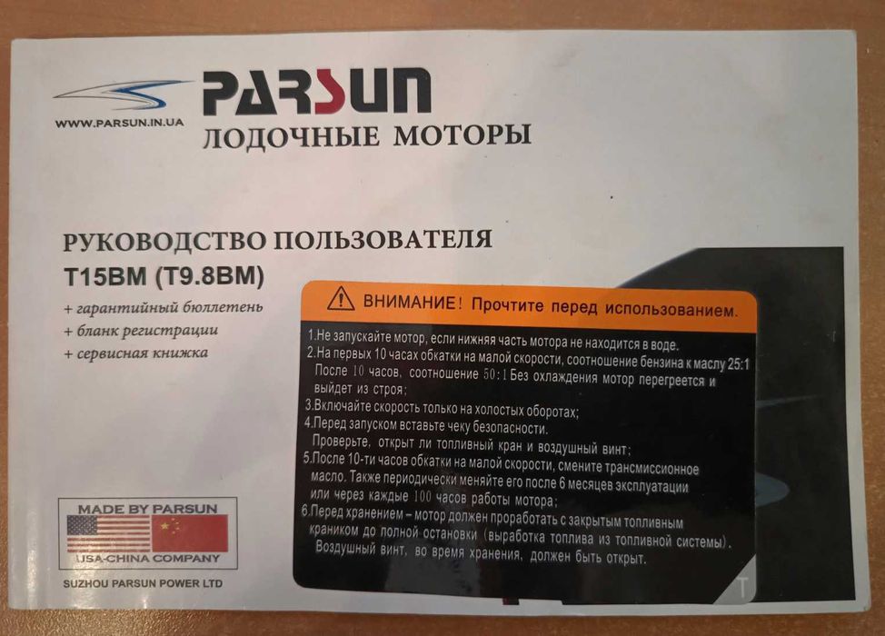 Лодочный мотор Parsun 15 двухтактный идеальное состояние