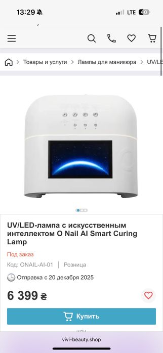 Лампа для манікюру з ШІ Onail