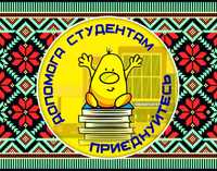 Університет Академія Інститут усі ВНЗ -  послуги репетитора