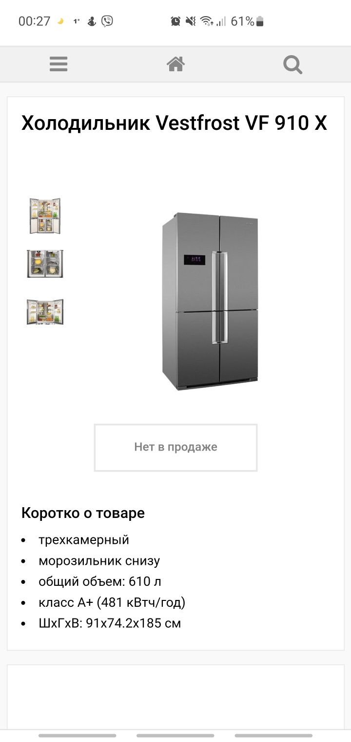 Холодильник VESTFROST двокомпресорний