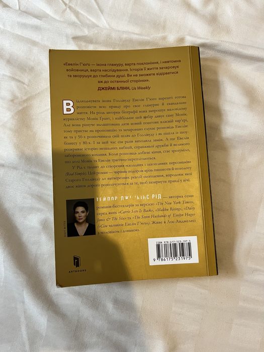 ОБМІН «Сім чоловіків Евелін Гʼюґо»