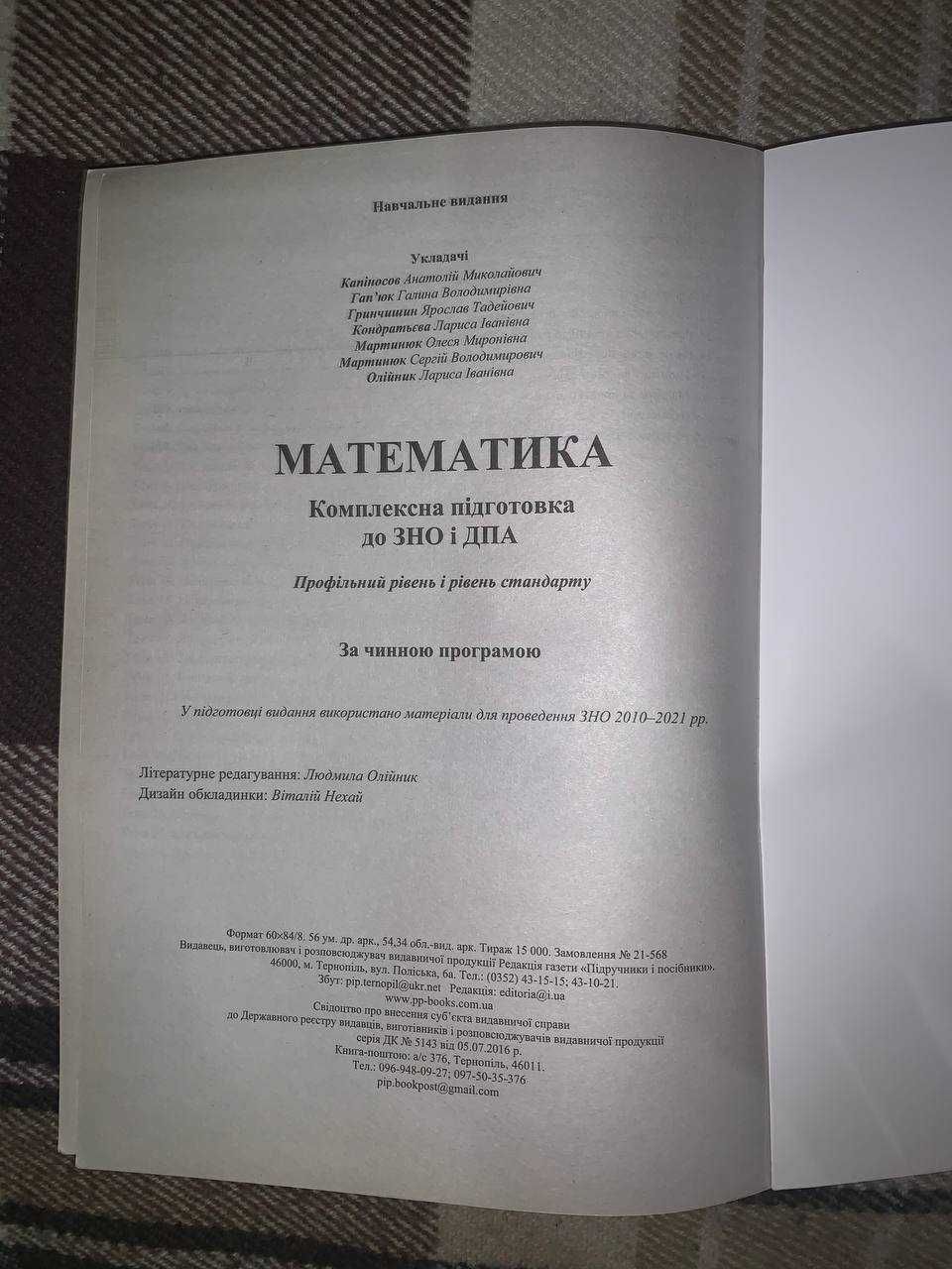 Довідник математика 2022 (Капіносов та ін.)