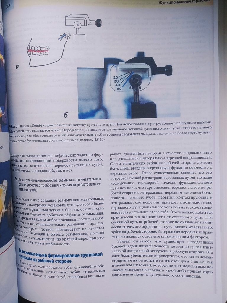 Функциональная окклюзия. Доусон. Стоматология. Гнатология