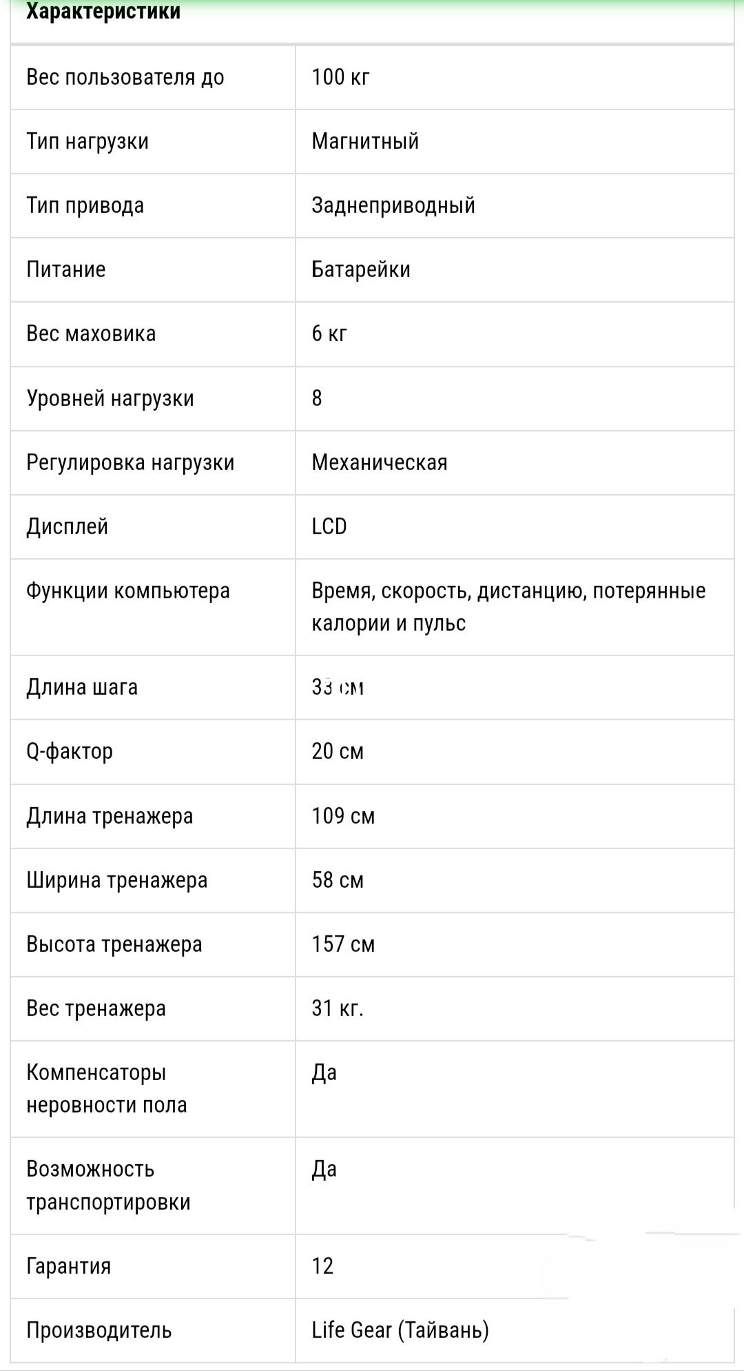 Орбитрек Life Gear MERCURY 93576