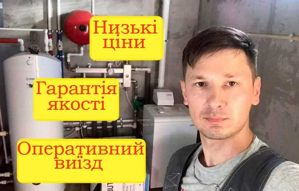 Сантехнік. Ремонт сантехніки. Оперативний виїзд без посередників