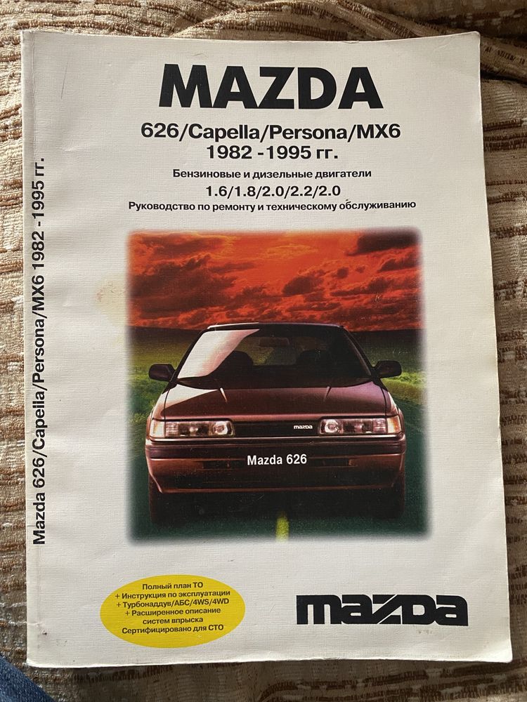 Книга мазда 626  1982-1995