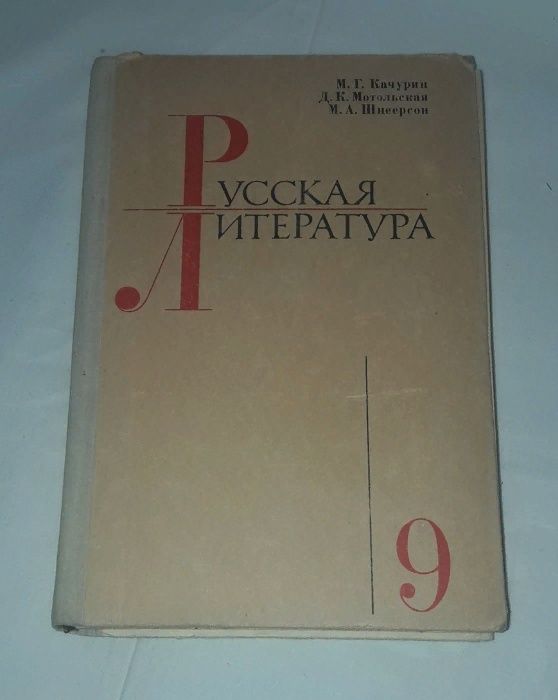 Русская литература для 9 класса