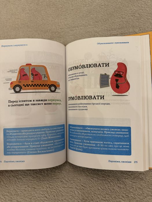 Наталія Клименко, Павло Мельник-Крисаченко книга «Українська легко!»