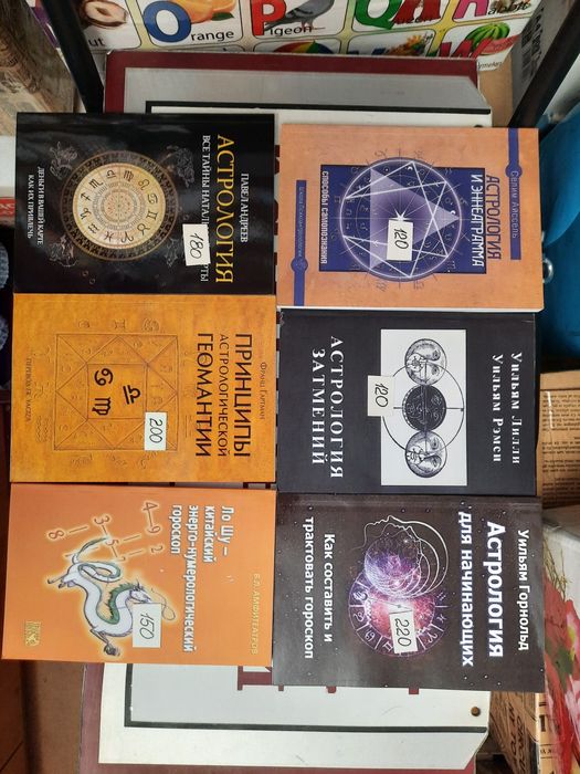 Книги по астрологии