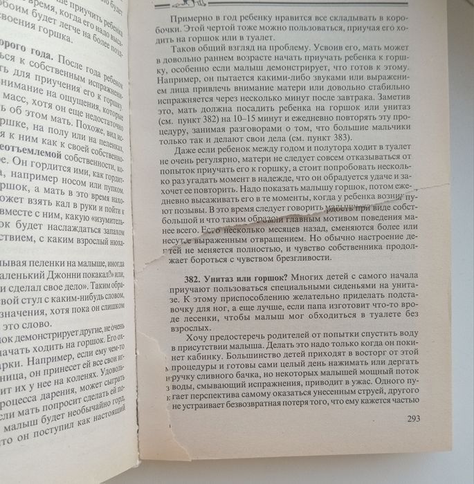 Бенджамін спок «дитина та догляд за нею»