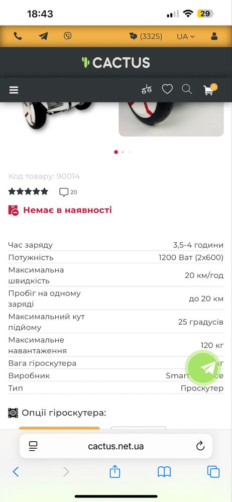 Сігвей, гіроборд